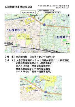 石神井清掃事務所マップ（PDF：322KB）