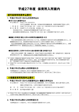 平成27年度 保育所入所案内(PDF文書)