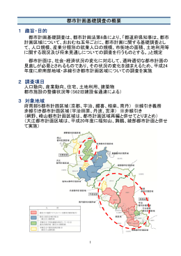 都市計画基礎調査結果の概要（PDF：636KB）