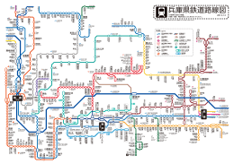 兵庫県鉄道路線図 - ひまわりデザイン研究所
