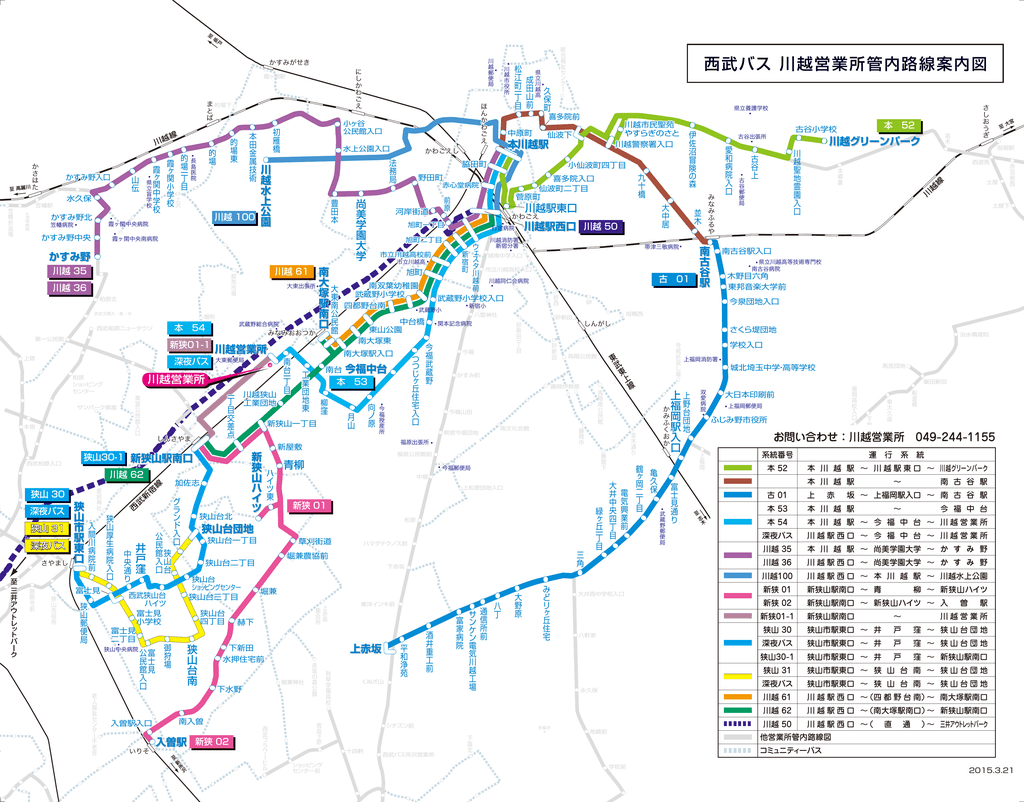 川越営業所管内路線案内図 Pdf