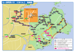 七ヶ浜町民バス「ぐるりんこ」路線図PDF版