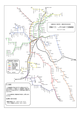 西鉄バス・JR九州バス路線図