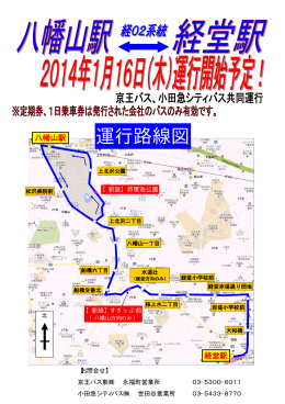 運行路線図 運行路線図