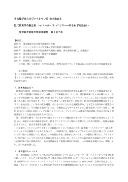 名古屋が生んだヴァイオリン王 鈴木政吉と 近代酵素