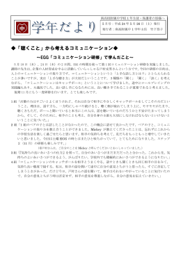 「聴くこと」から考えるコミュニケーション