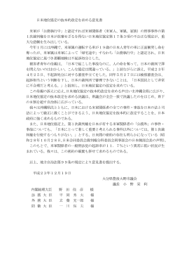 日米地位協定の抜本的改定を求める意見書[PDF:87KB]