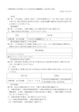 水天宮前駅 避難確保・浸水防止計画（PDF：348KB）