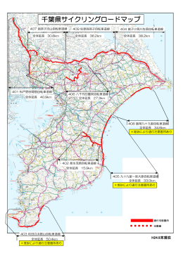 千葉県サイクリングロードマップ（PDF：627KB）