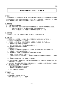 別紙 第48回手紙作文コンクール 応募要項（PDF1.02Mバイト）