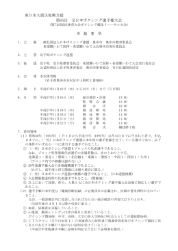 第85回全日本ボクシング選手権大会実施要項(PDF 138KB)
