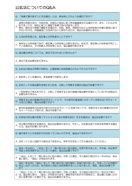 公拡法Q&A (PDF形式, 70.65KB)