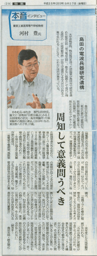「静岡新聞朝刊2013年9月27日掲載」 （PDF 1054.0 KB）