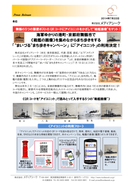 海軍ゆかりの港町・京都府舞鶴市で 《戦艦の画像》を集めながらまち歩き