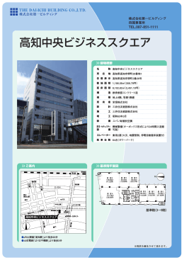 高知中央ビジネススクエア - 株式会社第一ビルディング