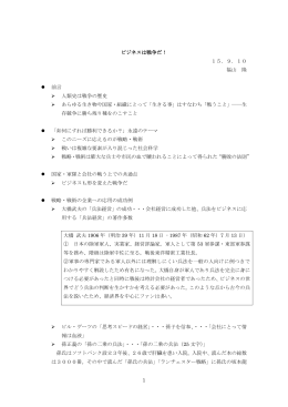 ビジネスは戦争だ - 戦略検討フォーラム