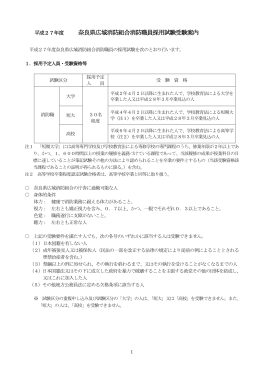 平成27年度 奈良県広域消防組合消防職員採用試験受験案内（pdf）