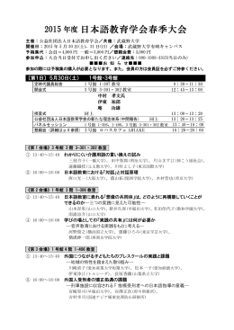 2015 年度日本語教育学会春季大会