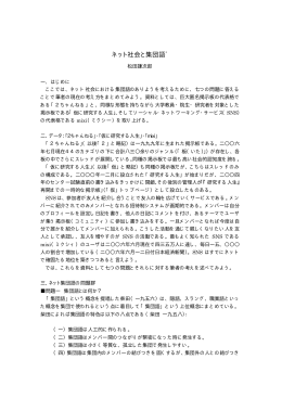 ネット社会と集団語 - 神戸松蔭言語科学研究所