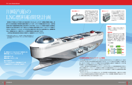 川崎汽船の LNG燃料船開発計画