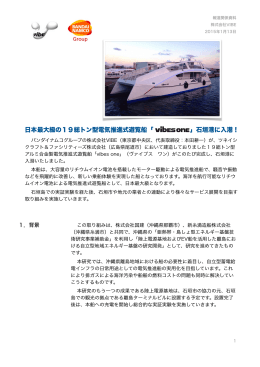日本最大級の19総トン型電気推進式遊覧船「 」石垣港