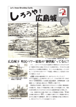 御供船 - 広島城