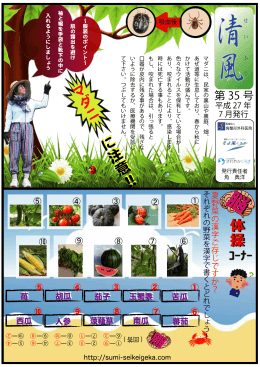 夏野菜の漢字ご存じですか？それぞれの野菜を漢字で