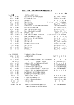会議日程および事業計画 - 岐阜県高等学校野球連盟