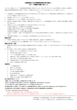 グループ登録申請書 - 日本英語検定協会