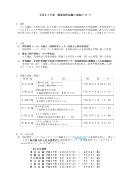 平成27年度調査技術会議の実施について［PDF］