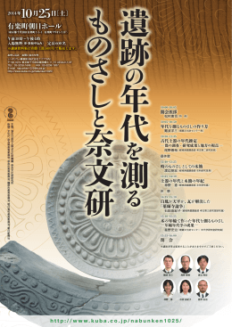 チラシのご案内 - 奈良文化財研究所