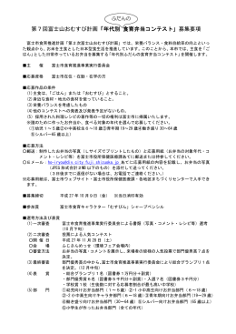 第7回富士山おむすび計画「年代別 食育弁当コンテスト」募集要項