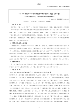 1930年代のハンセン病社会事業に関する研究（第1