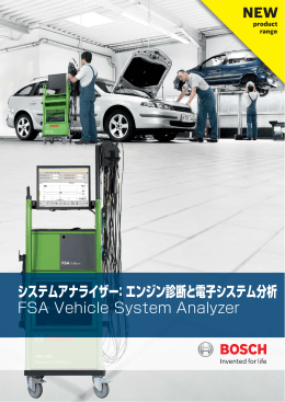 システムアナライザー：エンジン診断と電子システム分析 FSA