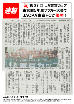 JACPA東京FCが優勝！