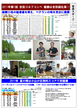 2011年第1回 吉田ゴルフコンペ 優勝は吉田副社長!! 2011年