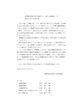 民間戦争被害者を救済する「新たな援護法」の 制定を求める意見書 先の