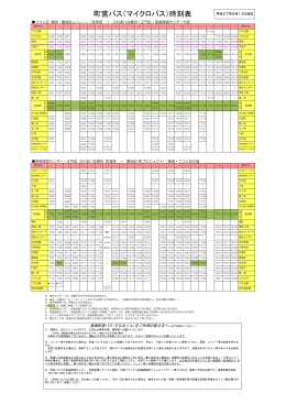 直島町営バス時刻表