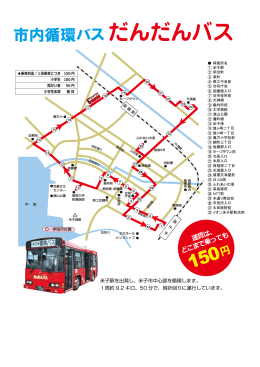 市内循環バスだんだんバス
