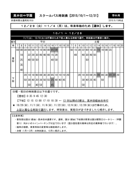 高井田←→関女 時刻表（PDF）