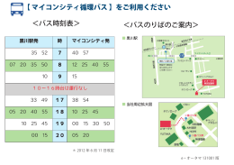 印刷用地図・バス時刻表はこちら（PDF版）