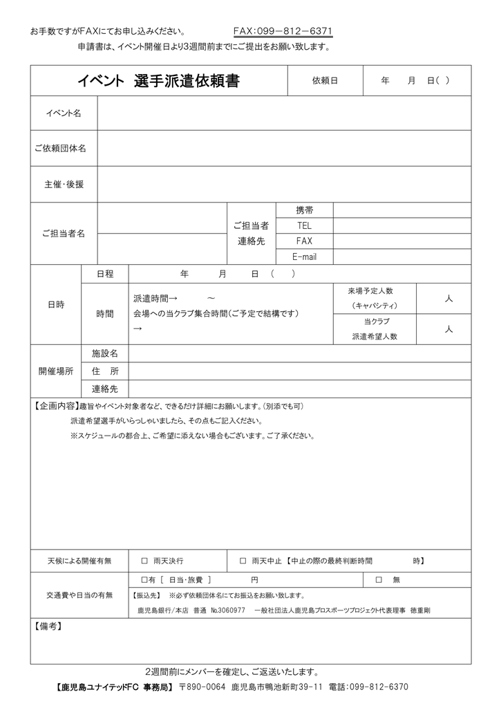 イベント選手派遣依頼書