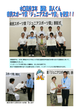 嘉田知事から表彰を受ける西脇 真人選手 西脇選手は、8月に開催された