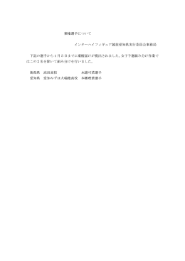 棄権選手について インターハイフィギュア競技愛知県実行委員会事務局