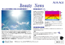 Beauty News Vol.13（PDF, 806KB）