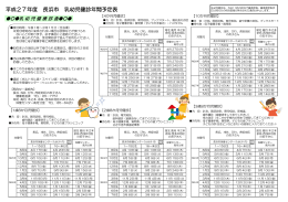 乳幼児健診年間日程表 [191KB pdfファイル]