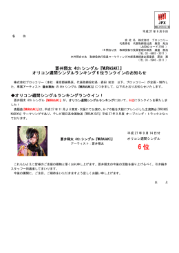 『MURASAKI』 オリコン週間シングルランキング 6 位ランク
