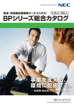 BPシリーズUPS総合カタログ