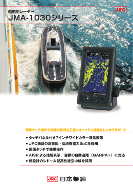 船舶用レーダー JMA-1030シリーズ