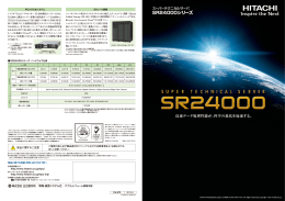 SR24000シリーズカタログデータ（PDF形式、2.95Mバイト）